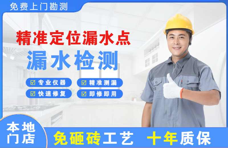 凌海精准测漏点